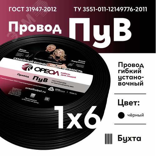 Провод силовой ПУВ 1х6черный ТРТС - фото 2
