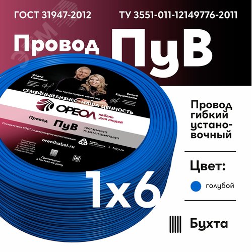 Провод силовой ПУВ 1х6голубой ТРТС - фото 2