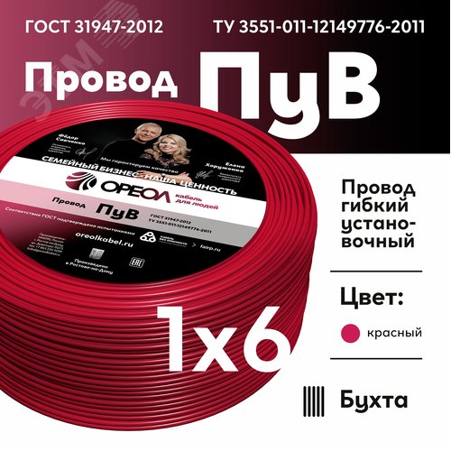 Провод силовой ПУВ 1х6красный ТРТС - фото 2