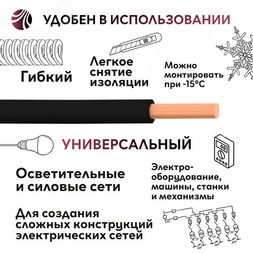 Провод силовой ПУВ 1х1.5черный ТРТС - фото 6