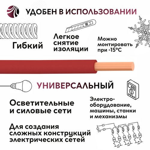 Провод силовой ПУВ 1х0.5красный ТРТС - фото 6