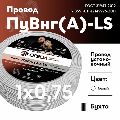 Провод силовой ПуВнг(А)-LS 1х0,75белый ТРТС - фото 2