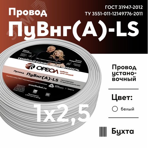 Провод силовой ПуВнг(А)-LS 1х2,5белый ТРТС - фото 2