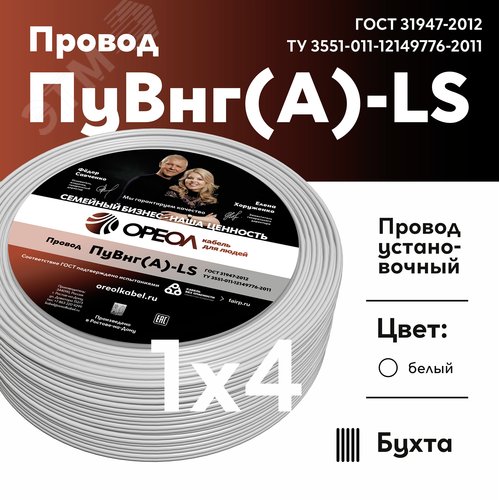 Провод силовой ПуВнг(А)-LS 1х4белый ТРТС - фото 2