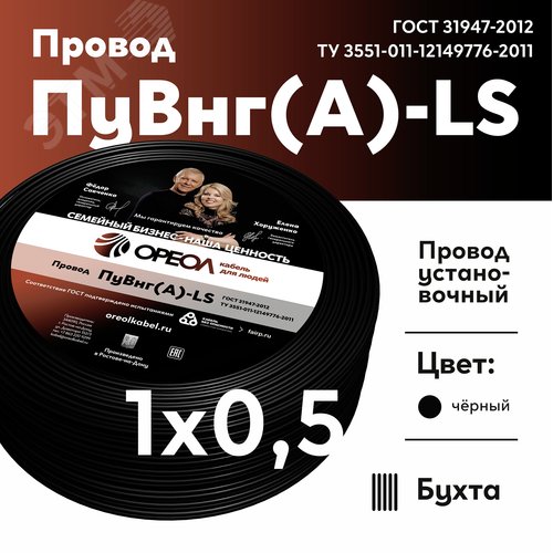 Провод силовой ПуВнг(А)-LS 1х0,5черный ТРТС - фото 2