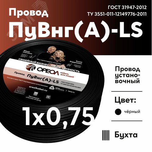Провод силовой ПуВнг(А)-LS 1х0,75черный ТРТС - фото 2