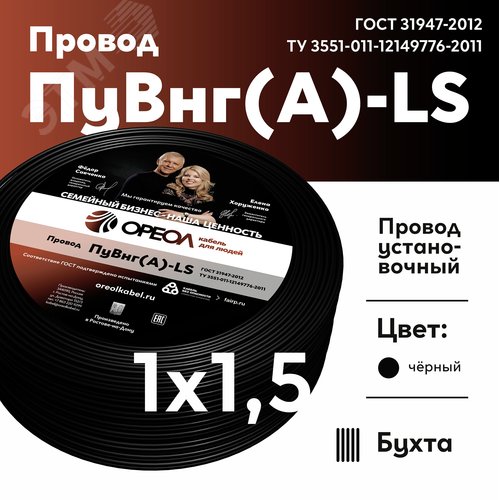 Провод силовой ПуВнг(А)-LS 1х1,5черный ТРТС - фото 2