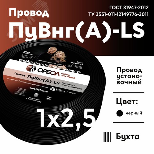 Провод силовой ПуВнг(А)-LS 1х2,5черный ТРТС - фото 2