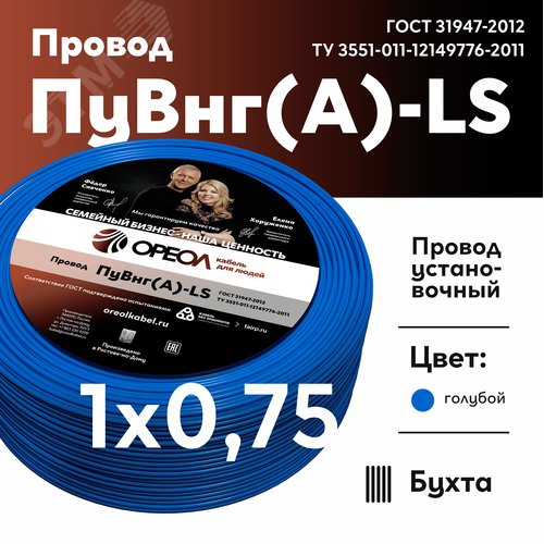 Провод силовой ПуВнг(А)-LS 1х0,75голубой ТРТС - фото 2