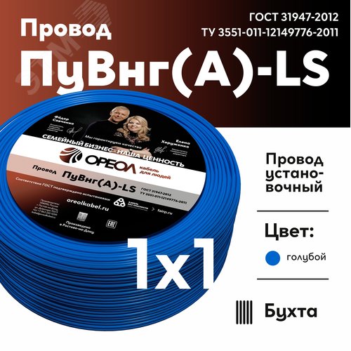 Провод силовой ПуВнг(А)-LS 1х1голубой ТРТС - фото 2