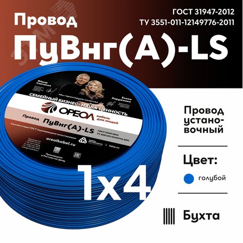 Провод силовой ПуВнг(А)-LS 1х4голубой ТРТС - фото 2