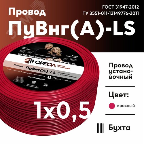 Провод силовой ПуВнг(А)-LS 1х0,5красный ТРТС - фото 2