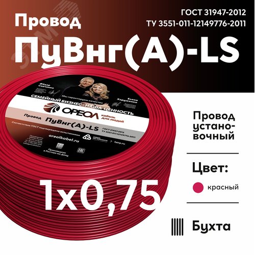 Провод силовой ПуВнг(А)-LS 1х0,75красный ТРТС - фото 2
