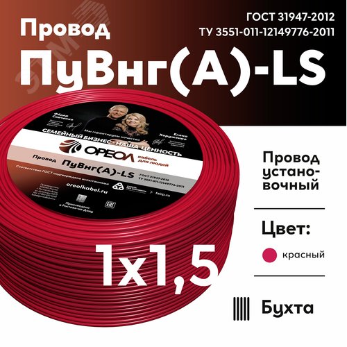 Провод силовой ПуВнг(А)-LS 1х1,5красный ТРТС - фото 2