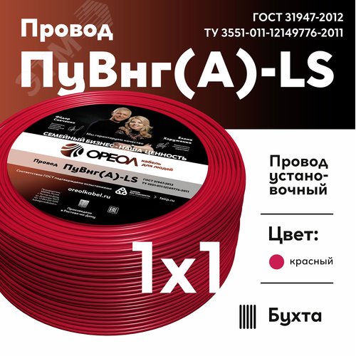 Провод силовой ПуВнг(А)-LS 1х1красный ТРТС - фото 2