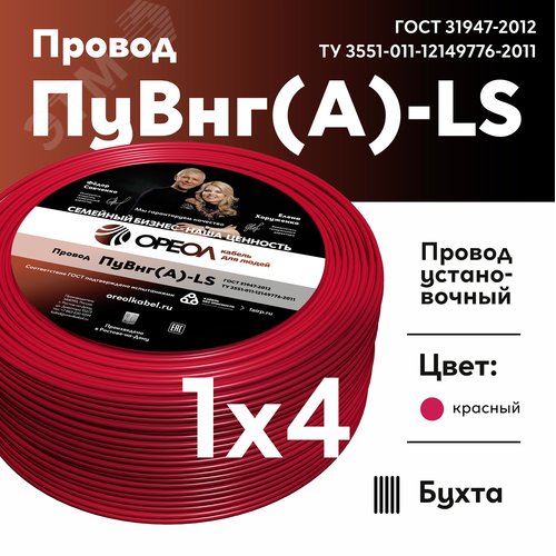 Провод силовой ПуВнг(А)-LS 1х4красный ТРТС - фото 2