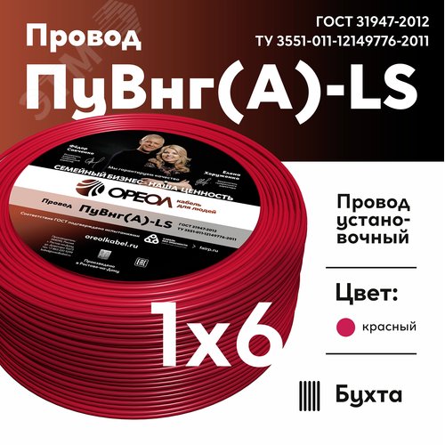 Провод силовой ПуВнг(А)-LS 1х6красный ТРТС - фото 2