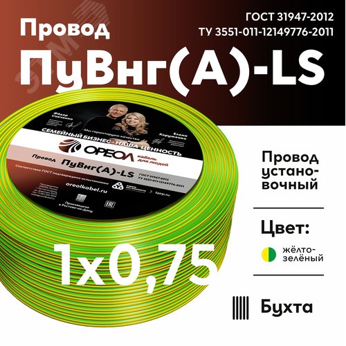 Провод силовой ПуВнг(А)-LS 1х0,75желто-зеленый ТРТС - фото 2