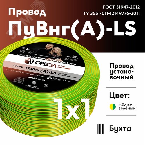 Провод силовой ПуВнг(А)-LS 1х1желто-зеленый ТРТС - фото 2