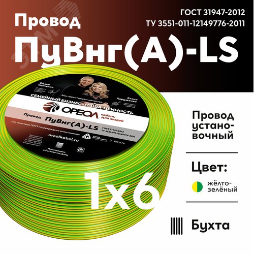 Провод силовой ПуВнг(А)-LS 1х6желто-зеленый ТРТС - фото 2