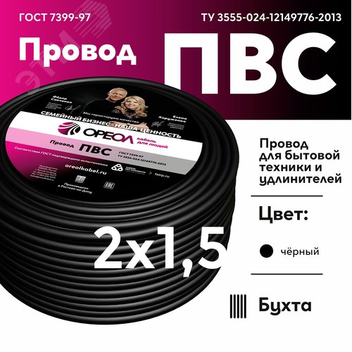 ПВС 2х1,5  черный ТРТС - фото 2
