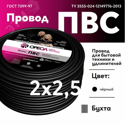 Провод ПВС 2х2.5 черный ТРТС - фото 2