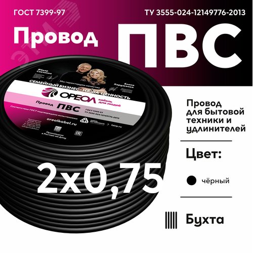 ПВС 2х0.75 черный ТРТС - фото 2