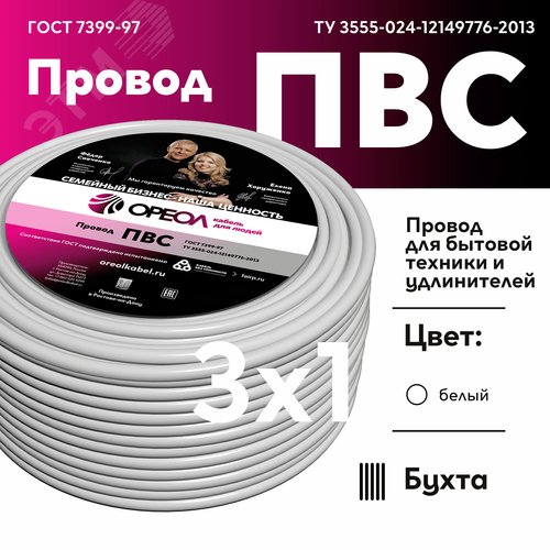Провод ПВС 3х1 белый ТРТС(10м) - фото 2