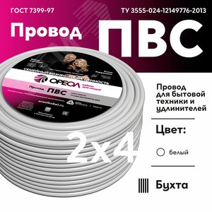 Провод ПВС 2х4 ТРТС - фото 2