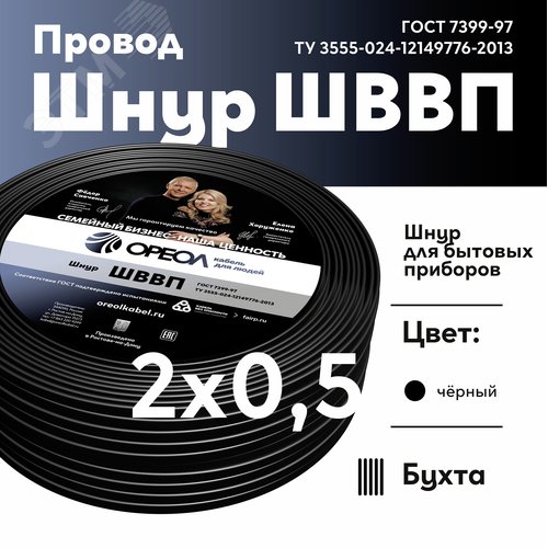 Шнур ШВВП 2х0.5 черный ТРТС - фото 2
