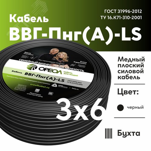 Кабель силовой ВВГнг(А)-LS 3х6пл -0.66 без        заполнения ТРТС - фото 2