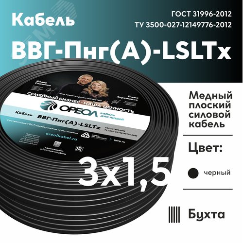 Кабель силовой ВВГ-Пнг(А)-LS LTx 3х1,5-10м  ТРТС - фото 2