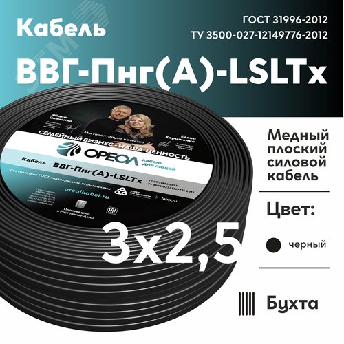 Кабель силовой ВВГ-Пнг(А)-LS LTx 3х2,5-10м  ТРТС - фото 2