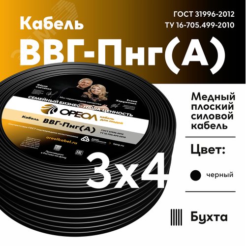 Кабель силовой ВВГнг(А) 3х4пл -0.66ТРТС - фото 2