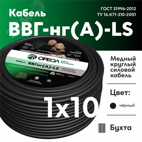 Кабель силовой ВВГнг(А)-LS 1х10 черныйТРТС - фото 2