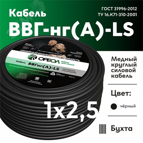 Кабель силовой ВВГнг(А)-LS 1х2.5 желто зеленыйТРТС - фото 2