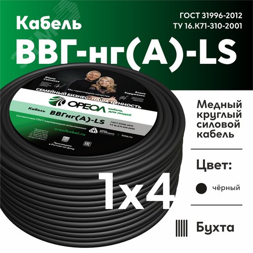 Кабель силовой ВВГнг(А)-LS 1х4 черныйТРТС - фото 2