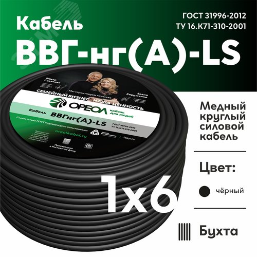 Кабель силовой ВВГнг(А)-LS 1х6 голубойТРТС - фото 2