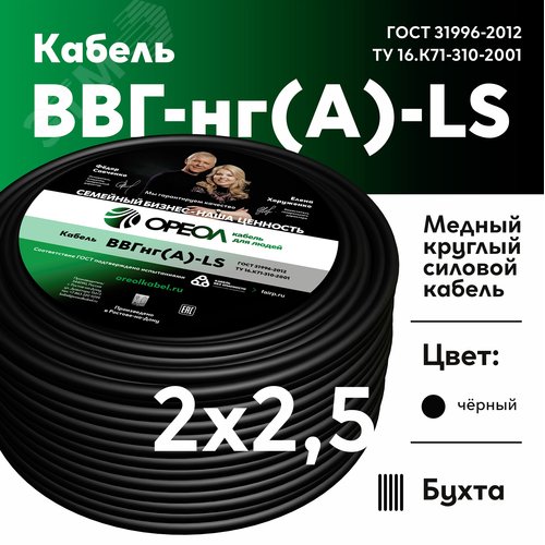 Кабель силовой ВВГнг-LS 2х2.5(А) ТРТС - фото 2