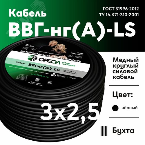 Кабель силовой ВВГнг-LS 3х2.5(А) ТРТС - фото 2