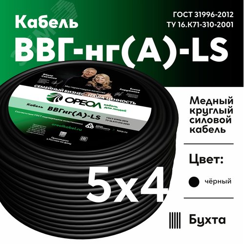 Кабель силовой ВВГнг(А)-LS 5х4 ТРТС - фото 2