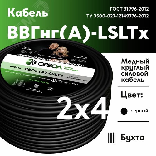 Кабель силовой ВВГнг(А)-LSLTx 2х4 ТРТС - фото 2
