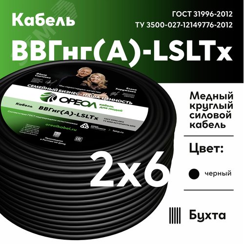 Кабель силовой ВВГнг(А)-LSLTx 2х6 ТРТС - фото 2