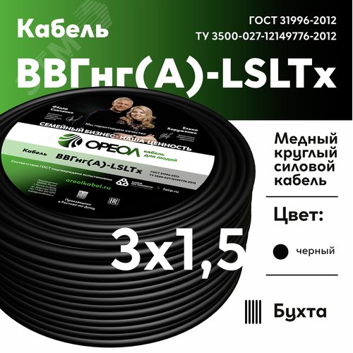 Кабель силовой ВВГнг(А)-LSLTx 3х1.5 ТРТС - фото 2