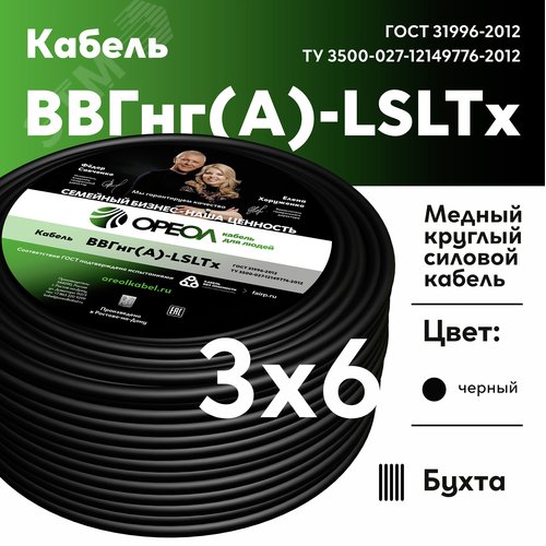 Кабель силовой ВВГнг(А)-LSLTx 3х6 ТРТС - фото 2