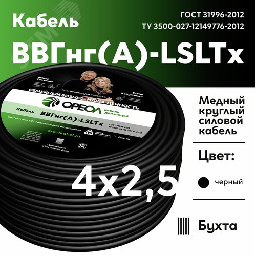 Кабель силовой ВВГнг(А)-LSLTx 4х2.5 ТРТС - фото 2