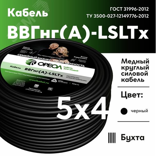 Кабель силовой ВВГнг(А)-LSLTx 5х4 ТРТС - фото 2