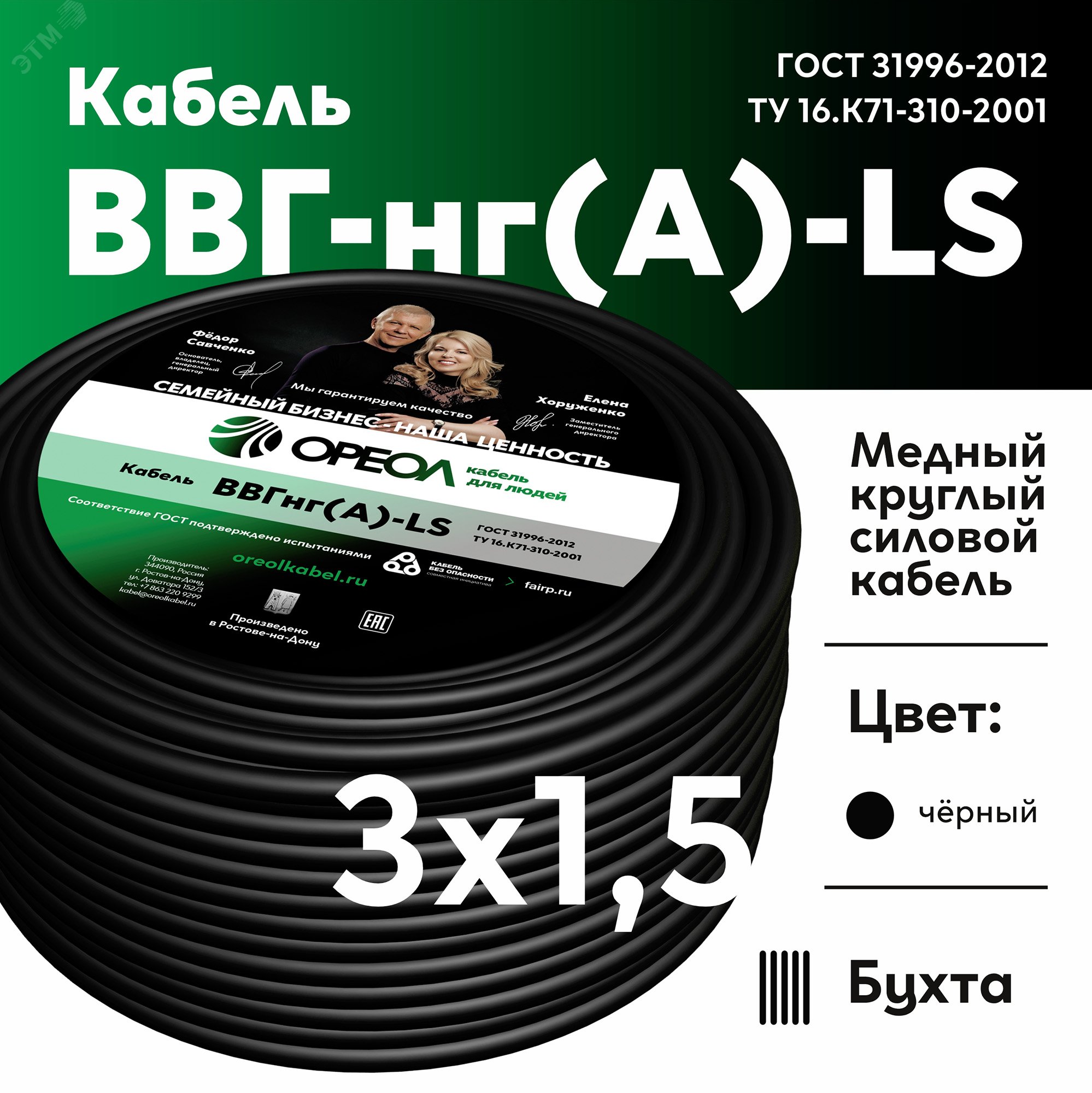 Кабель силовой ВВГнг-LS 3х1.5(А) ТРТС Ореол - купить в Москве и РФ по ...
