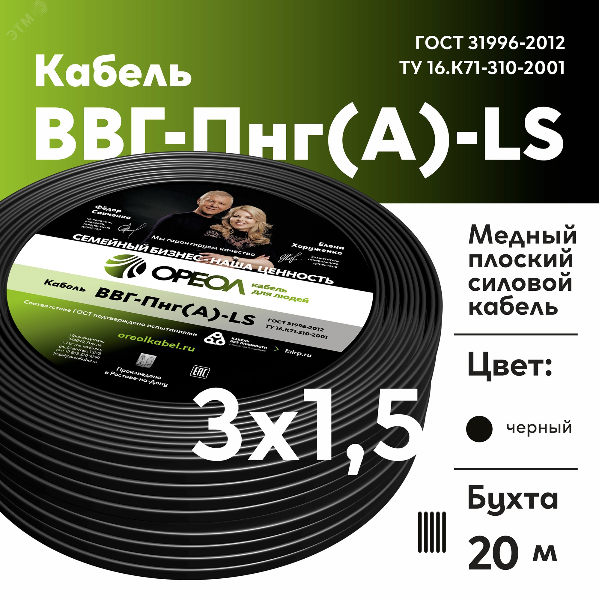 Кабель силовой ВВГ-Пнг(А)-LS 3х1,5-20 м Семейный Бренд Ореол - купить в ...