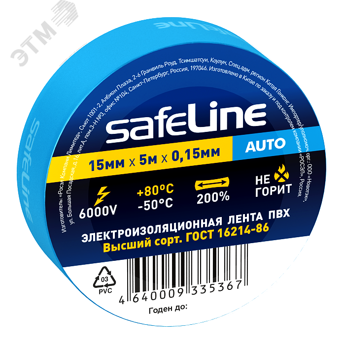 Изолента Safeline Auto 15/5 синий 22897 SafeLine - превью 2